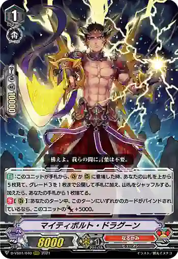 D-VS01/040 マイティボルト・ドラグーン