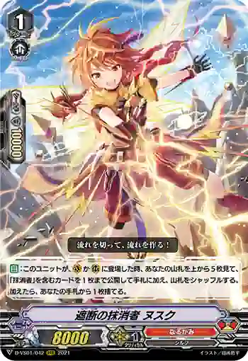 D-VS01/042 遮断の抹消者 ヌスク