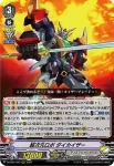 D-VS01/044 次元ロボ カイザード