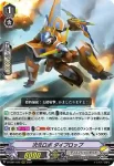D-VS01/044 次元ロボ カイザード