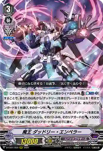 D-VS01/050 魔王 ダッドリー・エンペラー