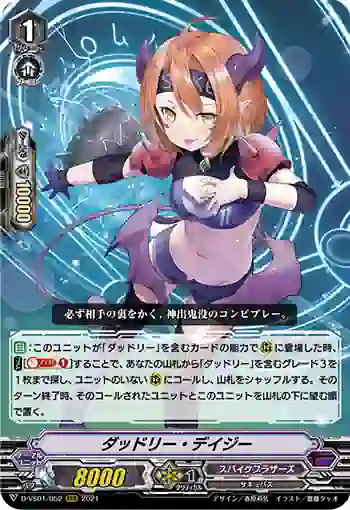 D-VS01/052 ダッドリー・デイジー