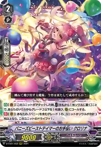 D-VS01/058 バニーズビーストテイマーのお手伝い クロリナ