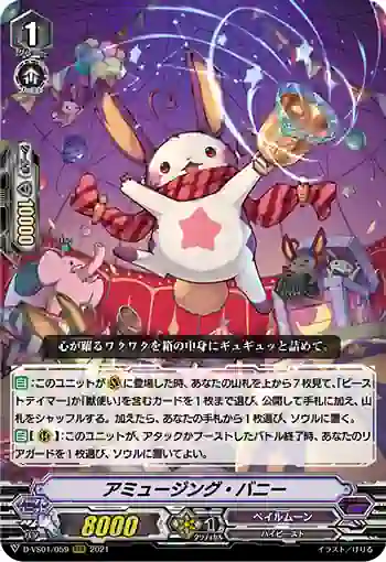 D-VS01/059 アミュージング・バニー