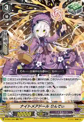 D-VS01/060 ナイトメアドール りんでぃ