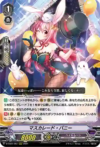 D-VS01/061 マスカレード・バニー