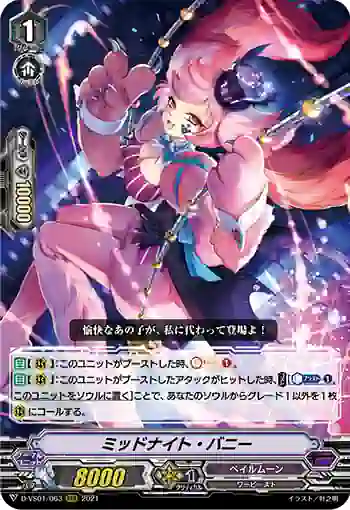 D-VS01/063 ミッドナイト・バニー