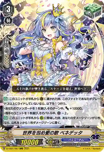 D-VS01/067 世界を包め愛の歌 ベネデッタ