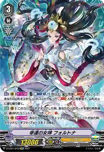 D-VS01/SP03 幸運の女神 フォルトナ