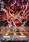 D-VS01/SP04 封竜 ブロケード