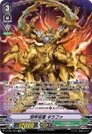 D-VS01/SP12 邪甲将軍 ギラファ