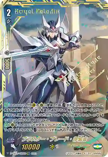 D-VS01/VSR02 ブラスター・ブレード・探索者