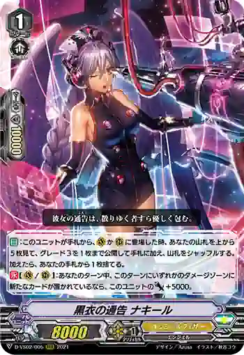 D-VS02/005 黒衣の通告 ナキール