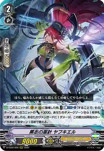 D-VS02/006 黒衣の薬針 ヤフキエル