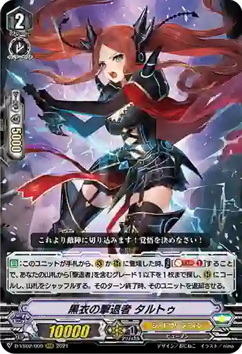 D-VS02/009 黒衣の撃退者 タルトゥ