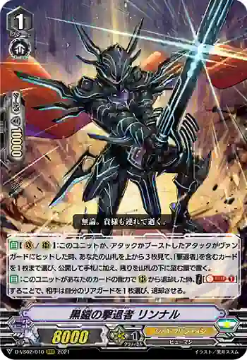 D-VS02/010 黒鎧の撃退者 リンナル