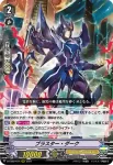 D-VS02/015 青き炎の解放者 プロミネンスコア