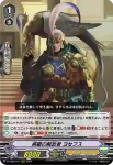 D-VS02/016 王道の解放者 ファロン