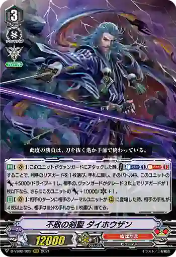 D-VS02/022 不敗の剣聖 ダイホウザン