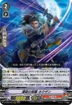 D-VS02/024 裂断の武芸者 ホウザン