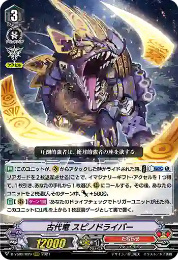 D-VS02/029 古代竜 スピノドライバー