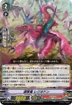 D-VS02/033 プリズムバード