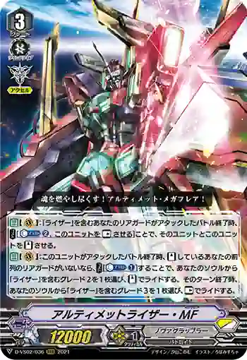 D-VS02/036 アルティメットライザー・MF