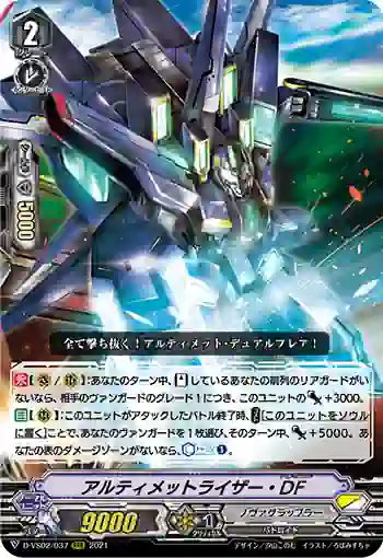 D-VS02/037 アルティメットライザー・DF