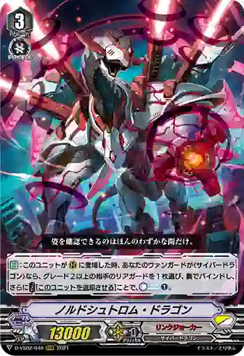 D-VS02/048 ノルドシュトロム・ドラゴン