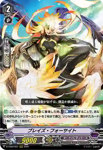 D-VS02/051 ブレイズ・フォーサイト