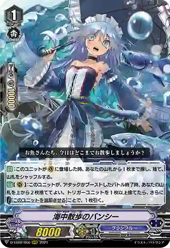 D-VS02/066 海中散歩のバンシー