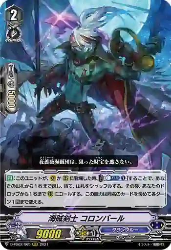 D-VS02/069 海賊剣士 コロンバール