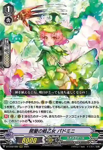 D-VS02/082 開墾の戦乙女 パドミニ