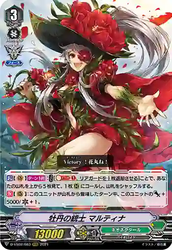 D-VS02/083 牡丹の銃士 マルティナ