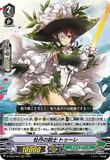 D-VS02/084 牡丹の銃士 トゥーレ
