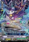 D-VS02/SP11 特別名誉博士 シャノアール