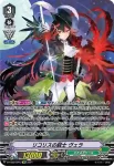D-VS02/SP11 特別名誉博士 シャノアール