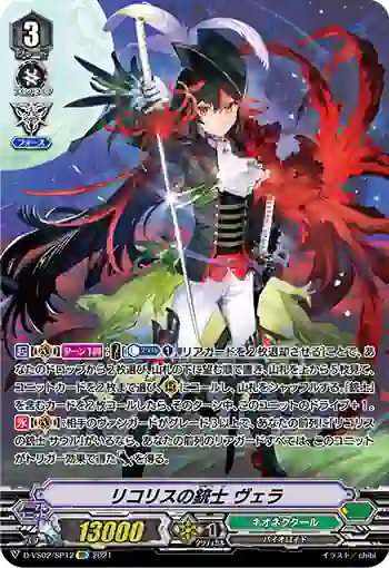 D-VS02/SP12 リコリスの銃士 ヴェラ