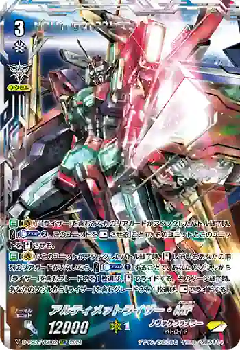 D-VS02/VSR02 アルティメットライザー・MF