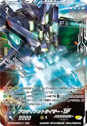 D-VS02/VSR03 アルティメットライザー・DF