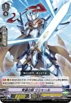 D-VS03/005 絶剣の騎士 リヴァーロ