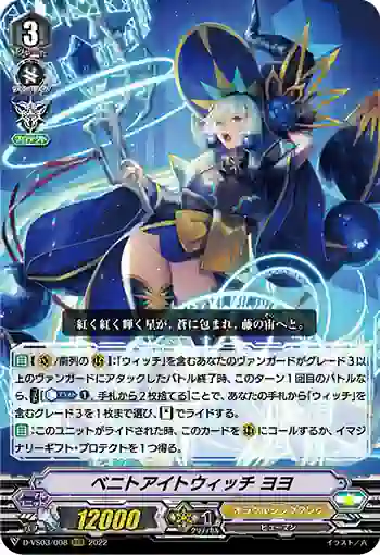 D-VS03/008 ベニトアイトウィッチ ヨヨ