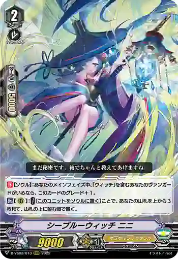 D-VS03/013 シーブルーウィッチ ニニ