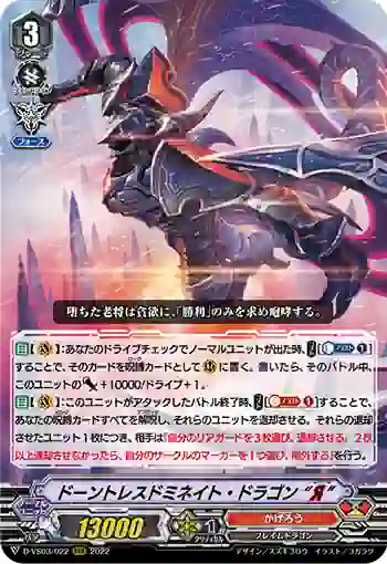 D-VS03/022 ドーントレスドミネイト・ドラゴン “Я”