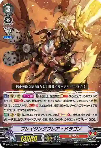 D-VS03/023 ブレイジングフレア・ドラゴン