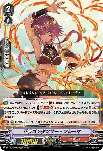 D-VS03/025 ドラゴンダンサー・フレーマ