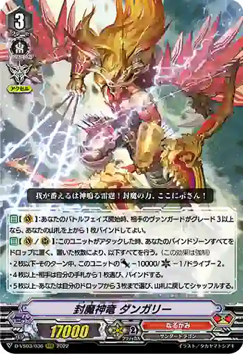 D-VS03/036 封魔神竜 ダンガリー