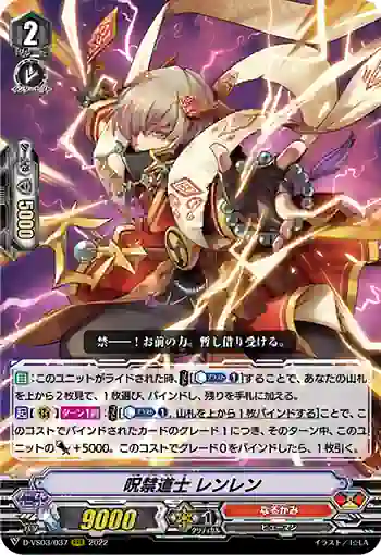 D-VS03/037 呪禁道士 レンレン
