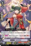 D-VS03/038 呪禁道士 ミウミウ