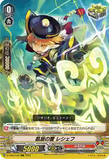 D-VS03/042 凱旋の雷 レシェフ